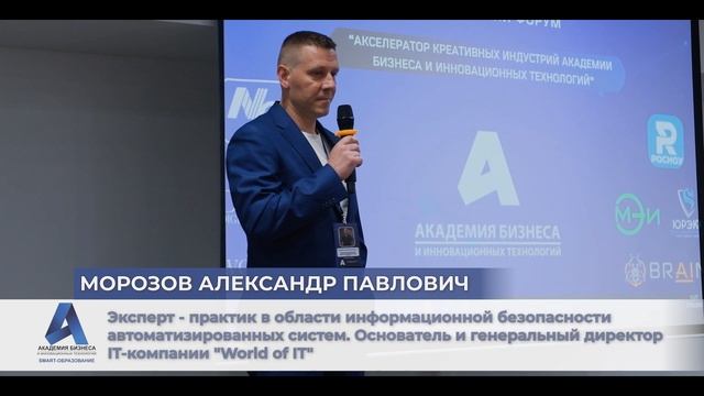 13 молодежный образовательный форум АБИТ-РосНОУ