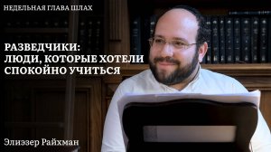 Разведчики: люди, которые хотели спокойно учиться