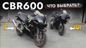 ЛУЧШИЙ СПОРТИВНЫЙ МОТОЦИКЛ НА КАЖДЫЙ ДЕНЬ❗️ Обзор ДВУХ Honda CBR600❗️ Цены ИЮНЬ 2025