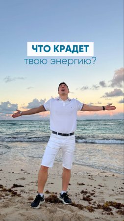 ЧТО крадет твою ЭНЕРГИЮ?
