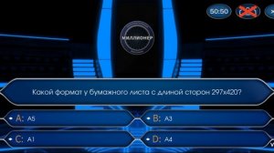 Кто хочет стать миллионером выпуск от 28 июня 2025