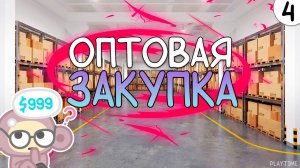 ОПТОВАЯ ЗАКУПКА | INTERNET CAFE SIMULATOR 2025 #4