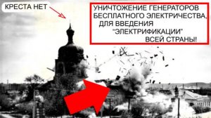 ⚡ ЧУЖИЕ отключили БЕСПЛАТНУЮ энергетику в конце 19 века ...