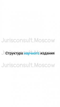НАПИСАНИЕ НАУЧНЫХ СТАТЕЙ