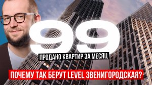 Новый флагман Москвы? LEVEL Звенигородская — обзор, инвестиции, цены и всё, что важно знать
