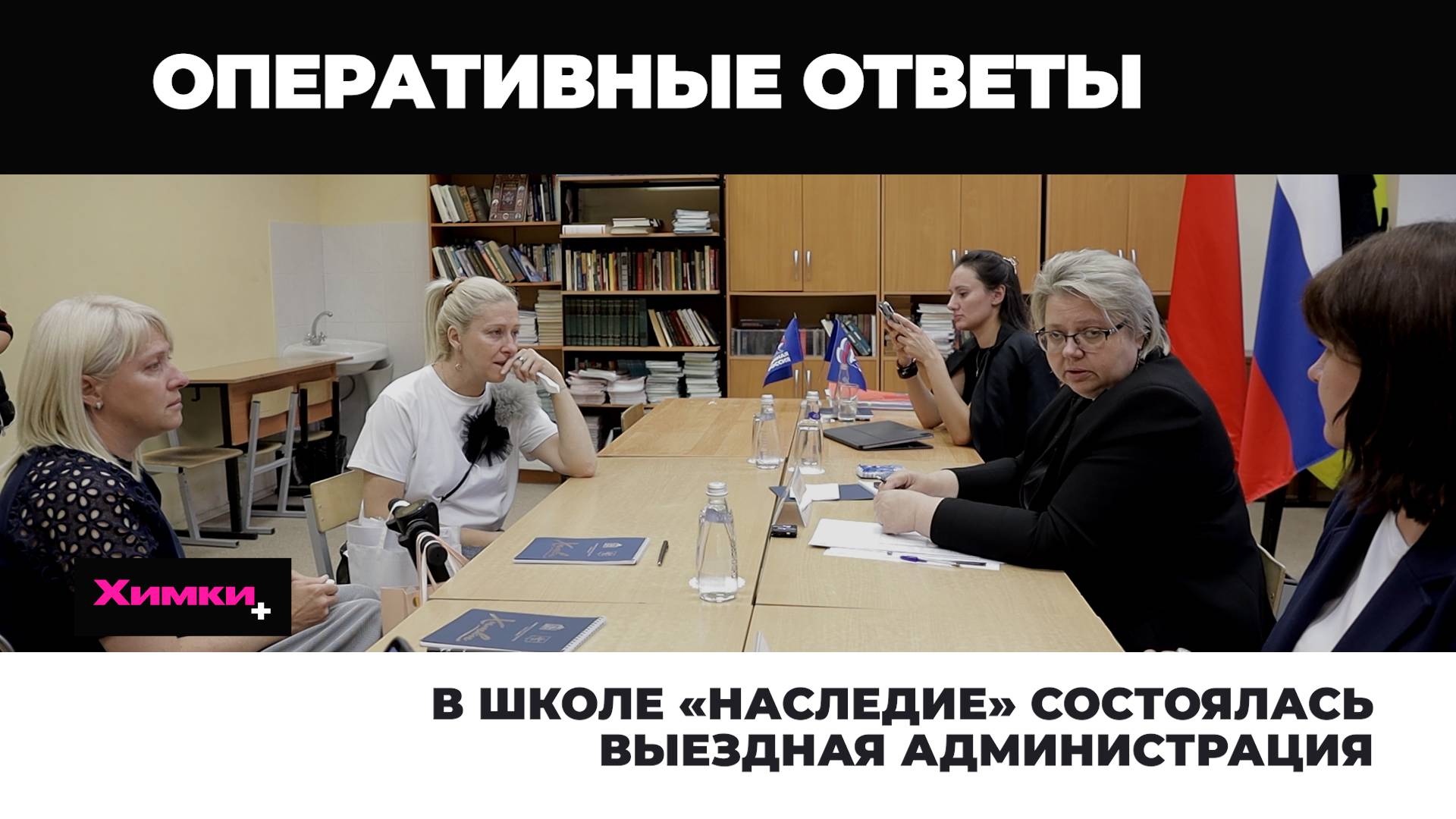 В ШКОЛЕ «НАСЛЕДИЕ» СОСТОЯЛАСЬ ВЫЕЗДНАЯ АДМИНИСТРАЦИЯ