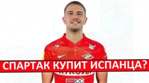 "Спартак" подпишет испанца из "Сельты"? Замена Денисову?