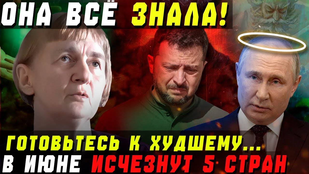 ГОТОВЬТЕСЬ! СОВЕТСКАЯ ВАНГА ОБРЕНОВИЧ СПРОГНОЗИРОВАЛА СТРАШНЫЙ ИЮНЬ 2025