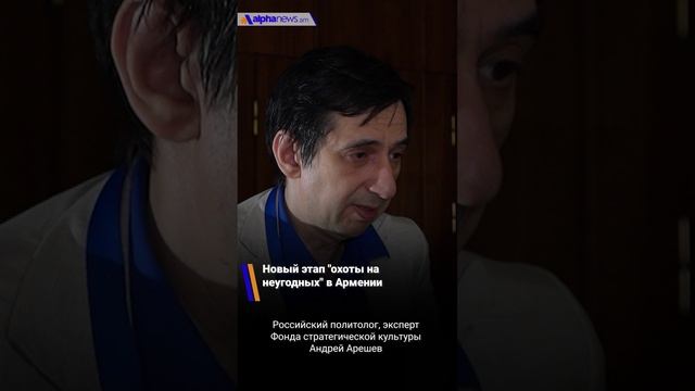 Новый этап "охоты на неугодных" в Армении