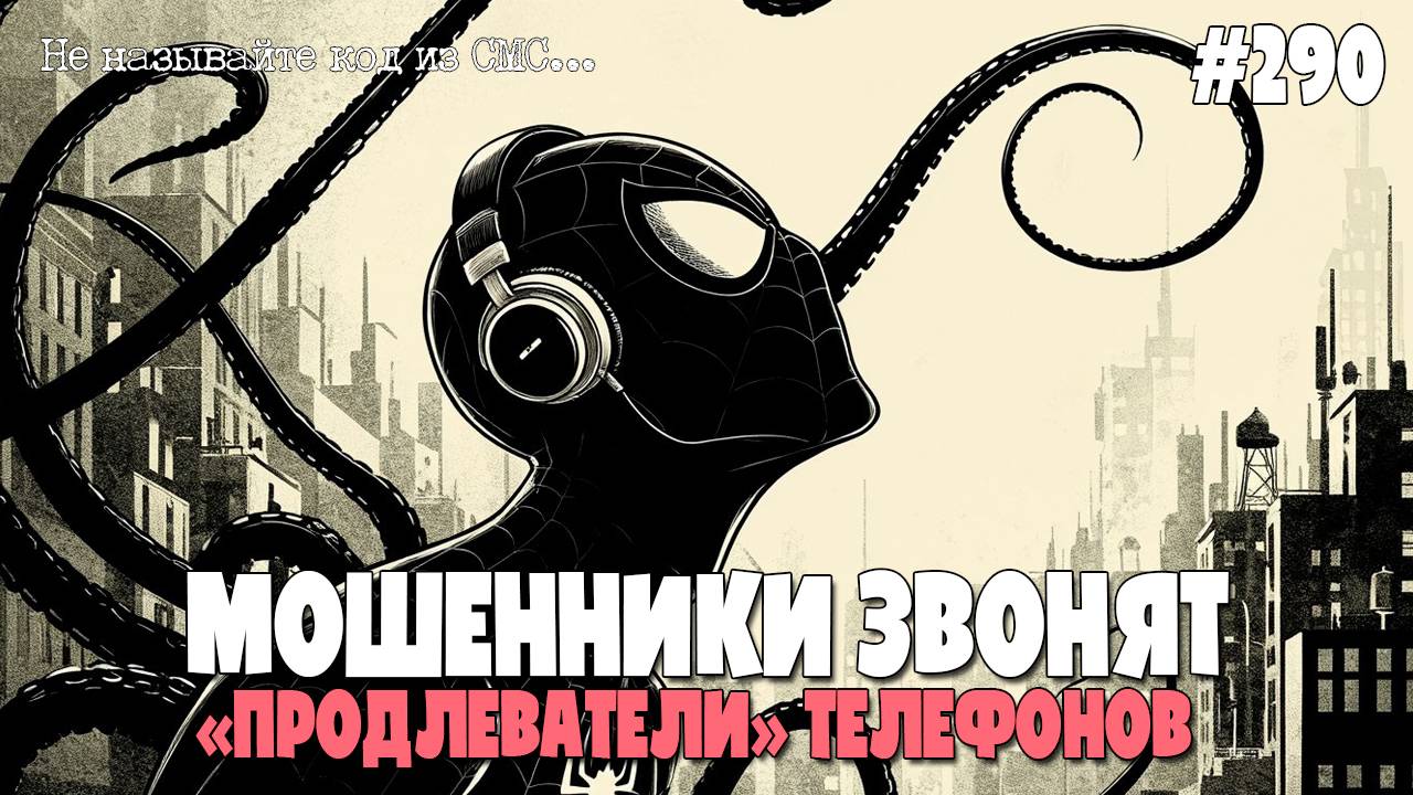 СТИХИ ДЛЯ МОШЕННИКОВ | ОПЕРАТОРЫ СОТОВОЙ СВЯЗИ | МОШЕННИКИ ЗВОНЯТ ПО ТЕЛЕФОНУ | АНТИМОШЕННИК ИОСИФФФ