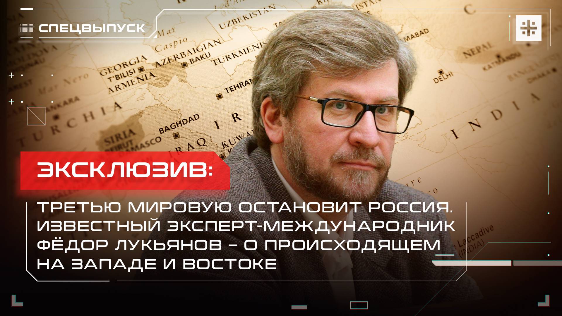 Эксклюзив: Третью мировую остановит Россия. Известный эксперт – о ситуации на Ближнем Востоке