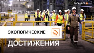 Комиссия по природоохранным технологиям посетила ТАГМЕТ