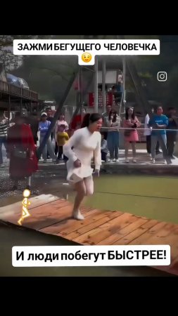Помоги добежать🤣