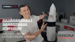 Аспирация в мебельном производстве: зачем она нужна и как выбрать систему?