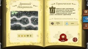 Kingdom Rush - героическое #20: Древний некрополь. Ветеран