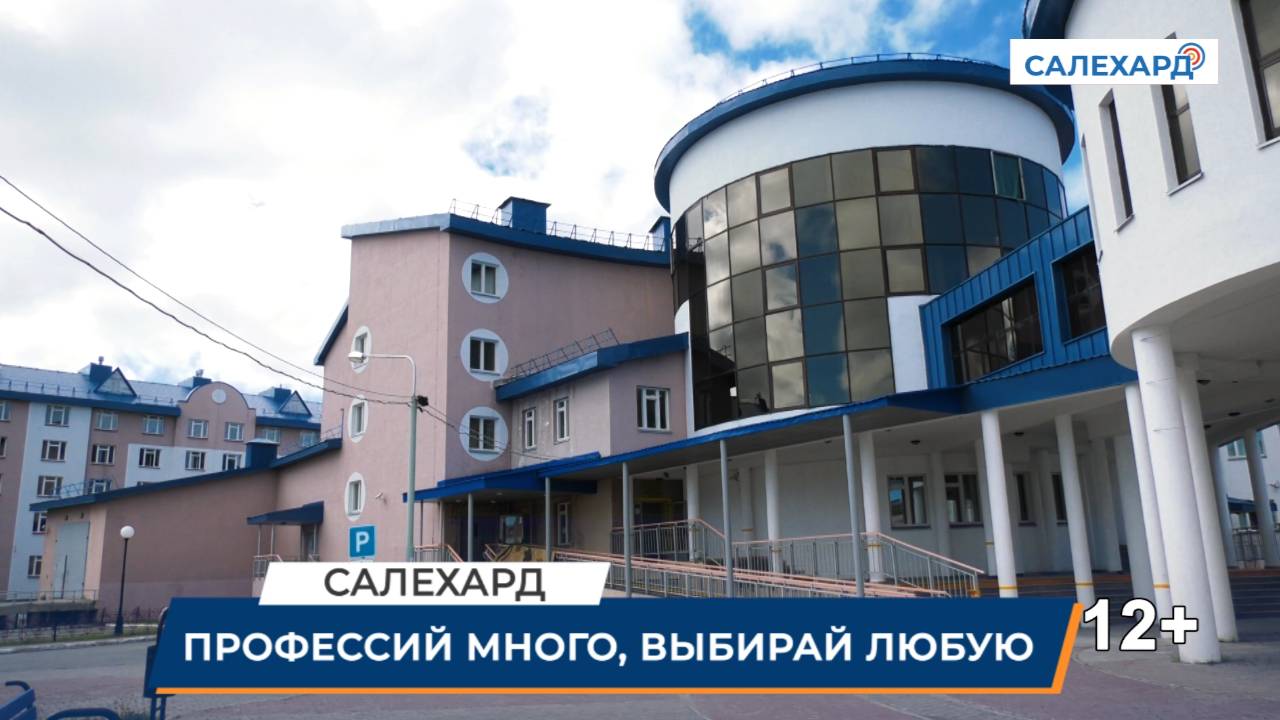 Профессий много, выбирай любую