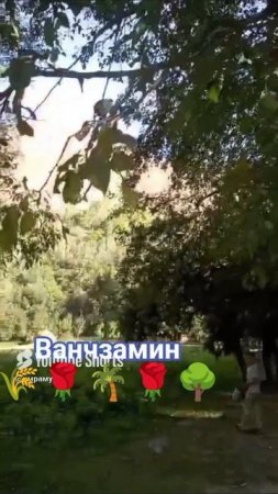 ПРИРОДА ВАНЧ