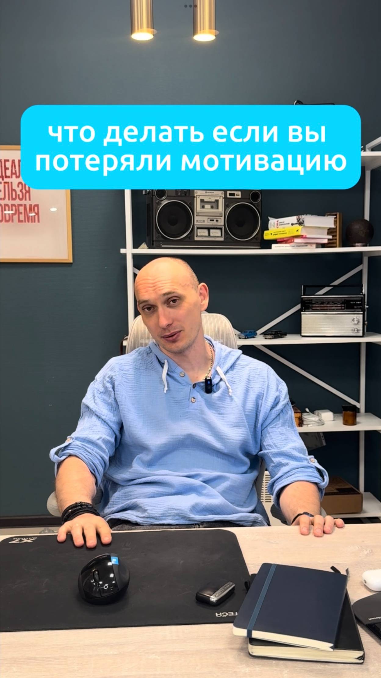 Что делать, если Вы потеряли мотивацию?