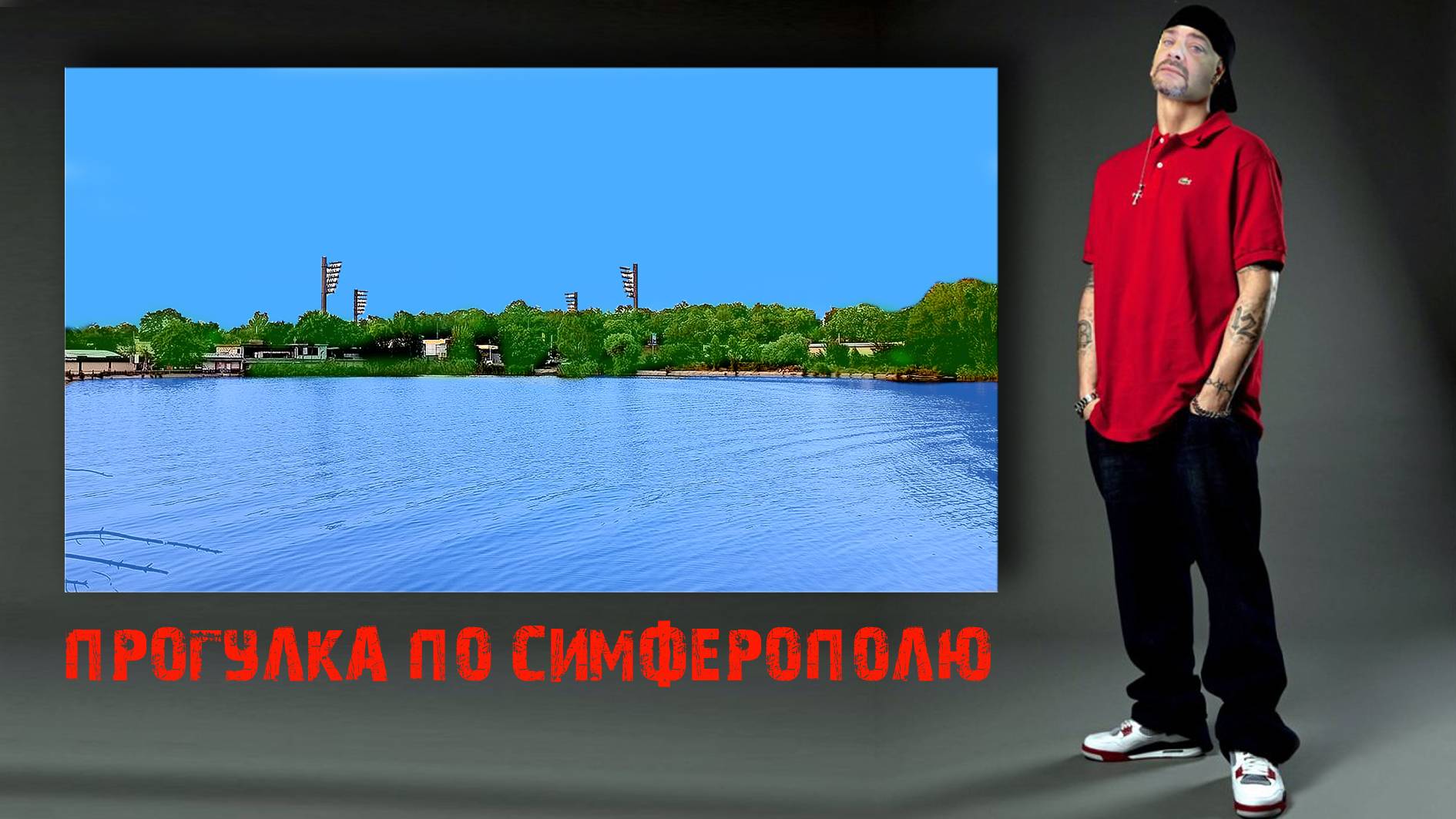 Вечерняя прогулка по Симферополю