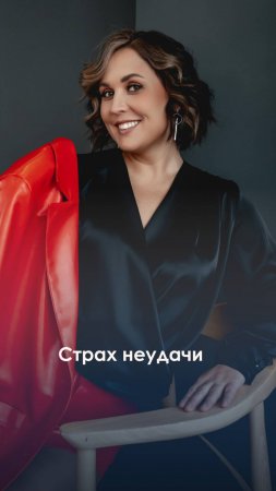 Знакомо, правда? #психолог#страхнеудачи
