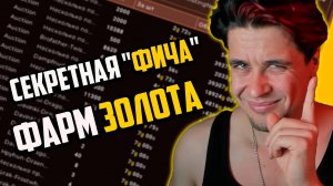 МЕХАНИКА ДЛЯ ФАРМА ЗОЛОТА WOW