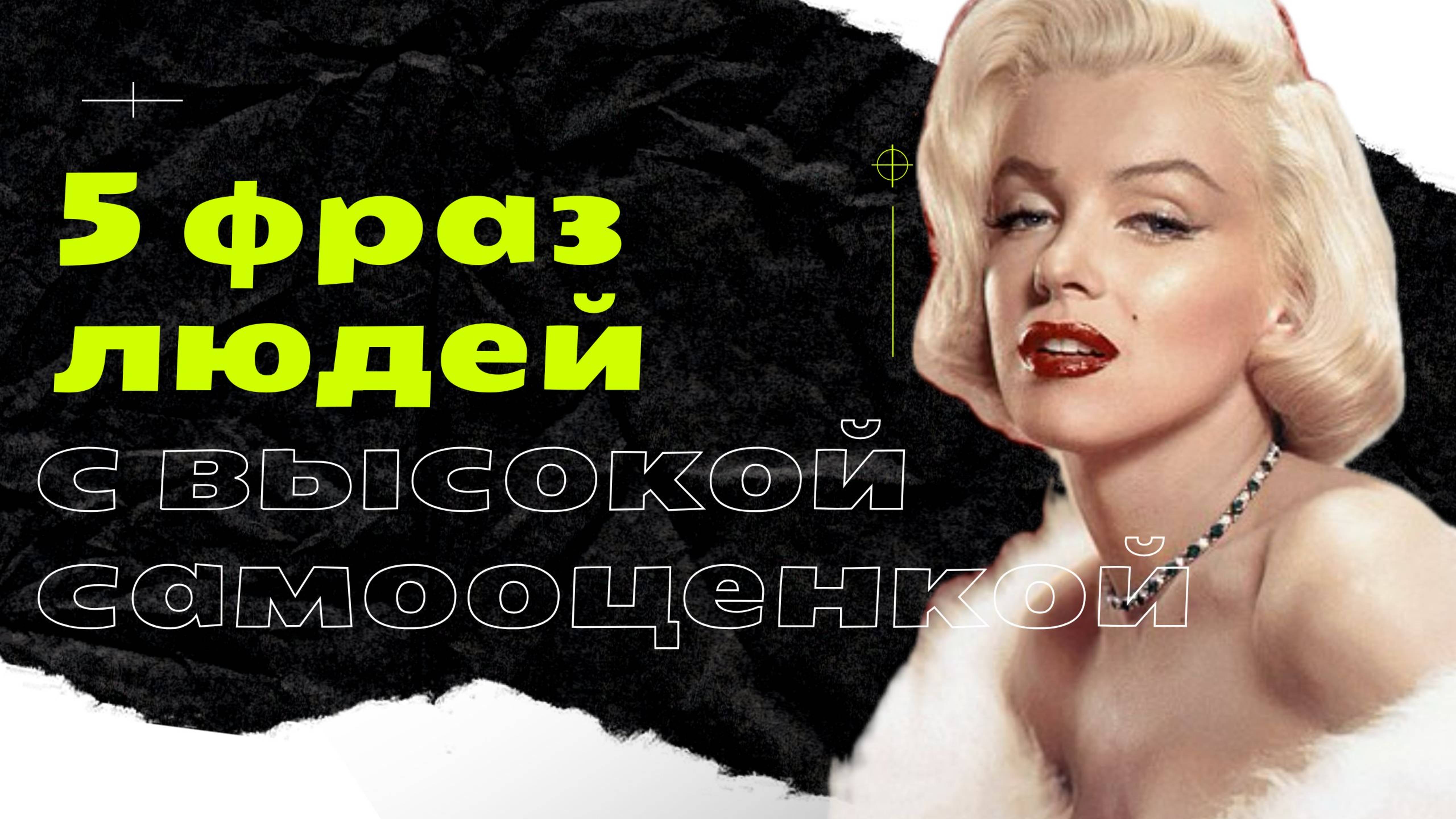 5 фраз для высокой самооценки! Начните применять уже сегодня!