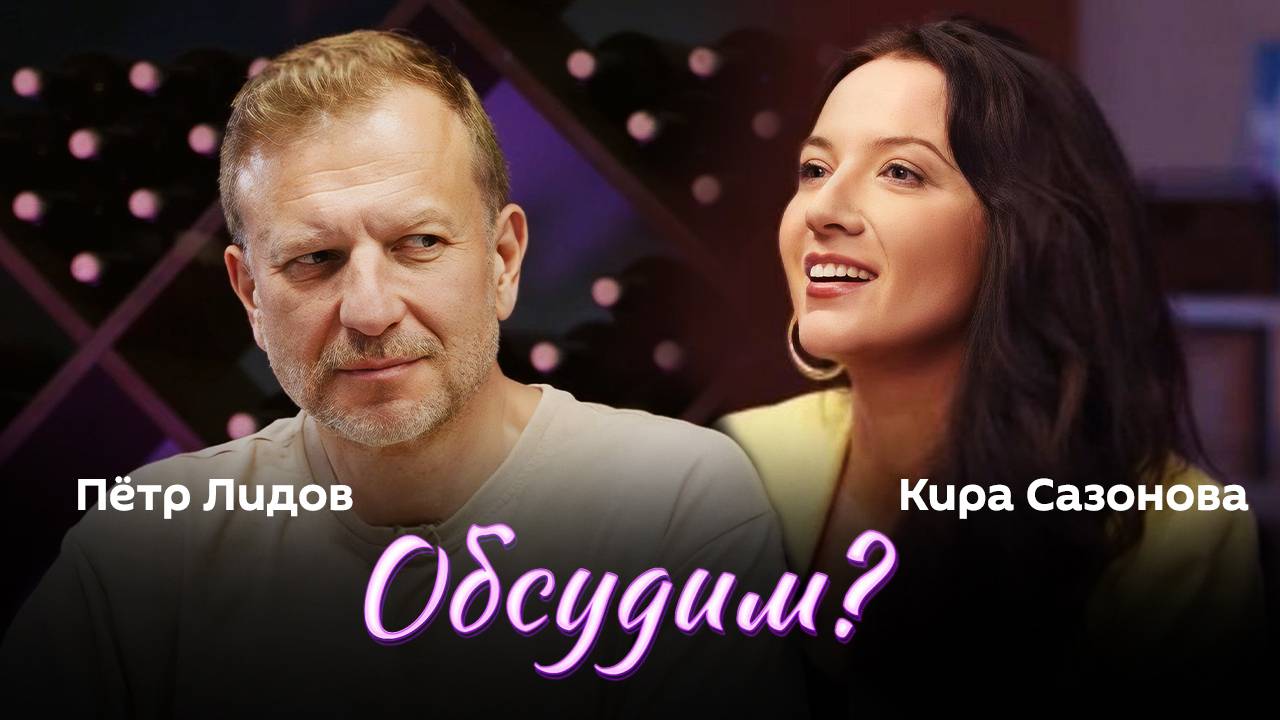 Обсудим? ПМЭФ, ядерные программы Ирана и Израиля, новый глава MI6
