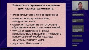 Развитие ассоциативного мышления техники которые работают