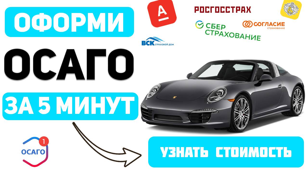росгосстрах осаго онлайн