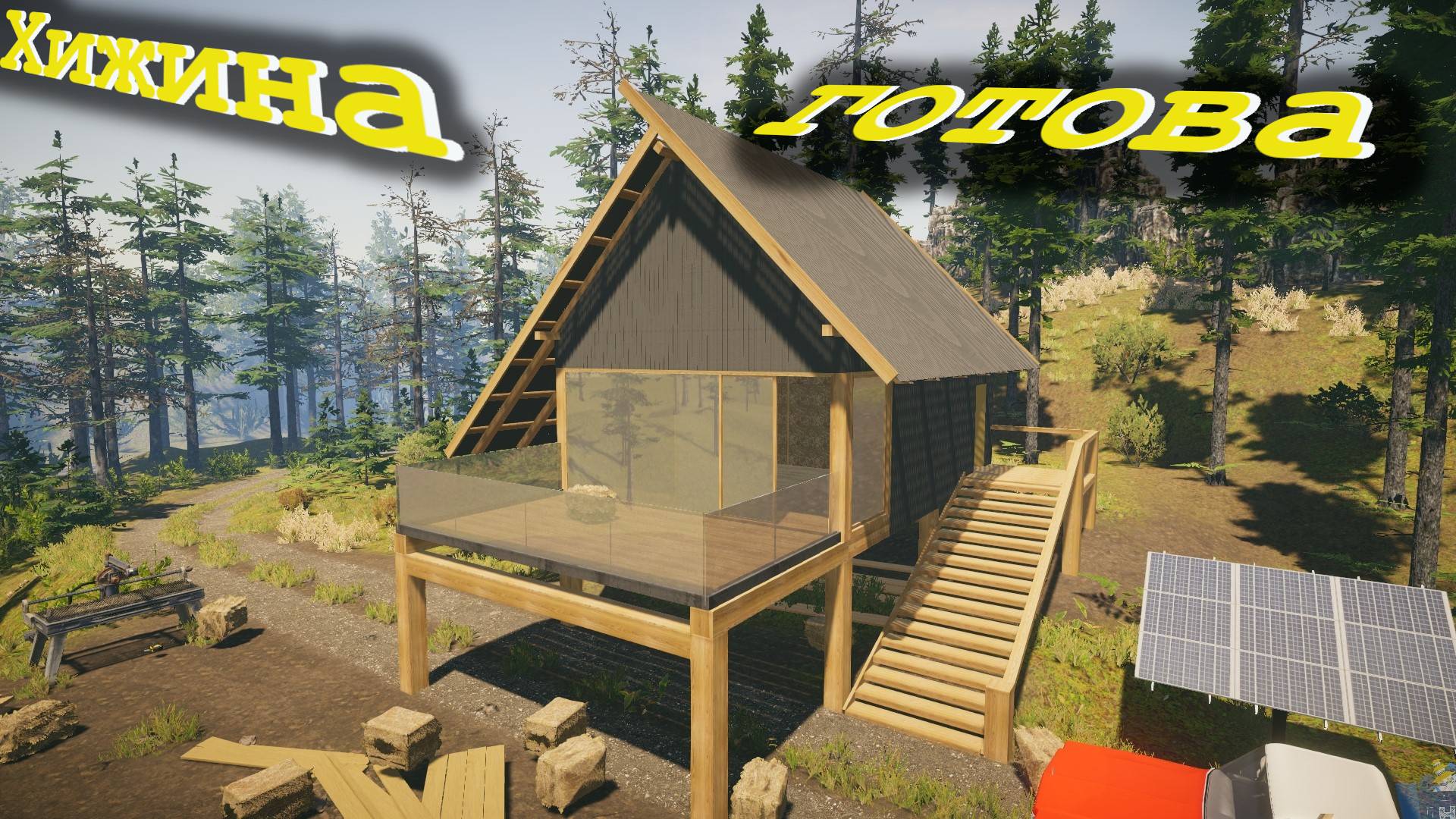 House Builder №9-Не совсем из соломы вышел домик.