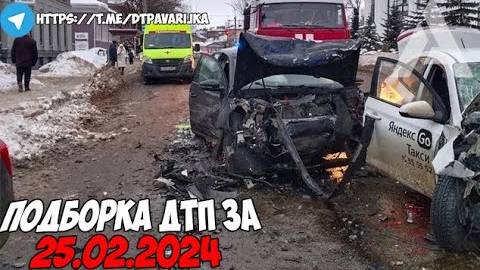 ДТП и авария! Подборка на видеорегистратор за 25.02.24 Февраль 2024