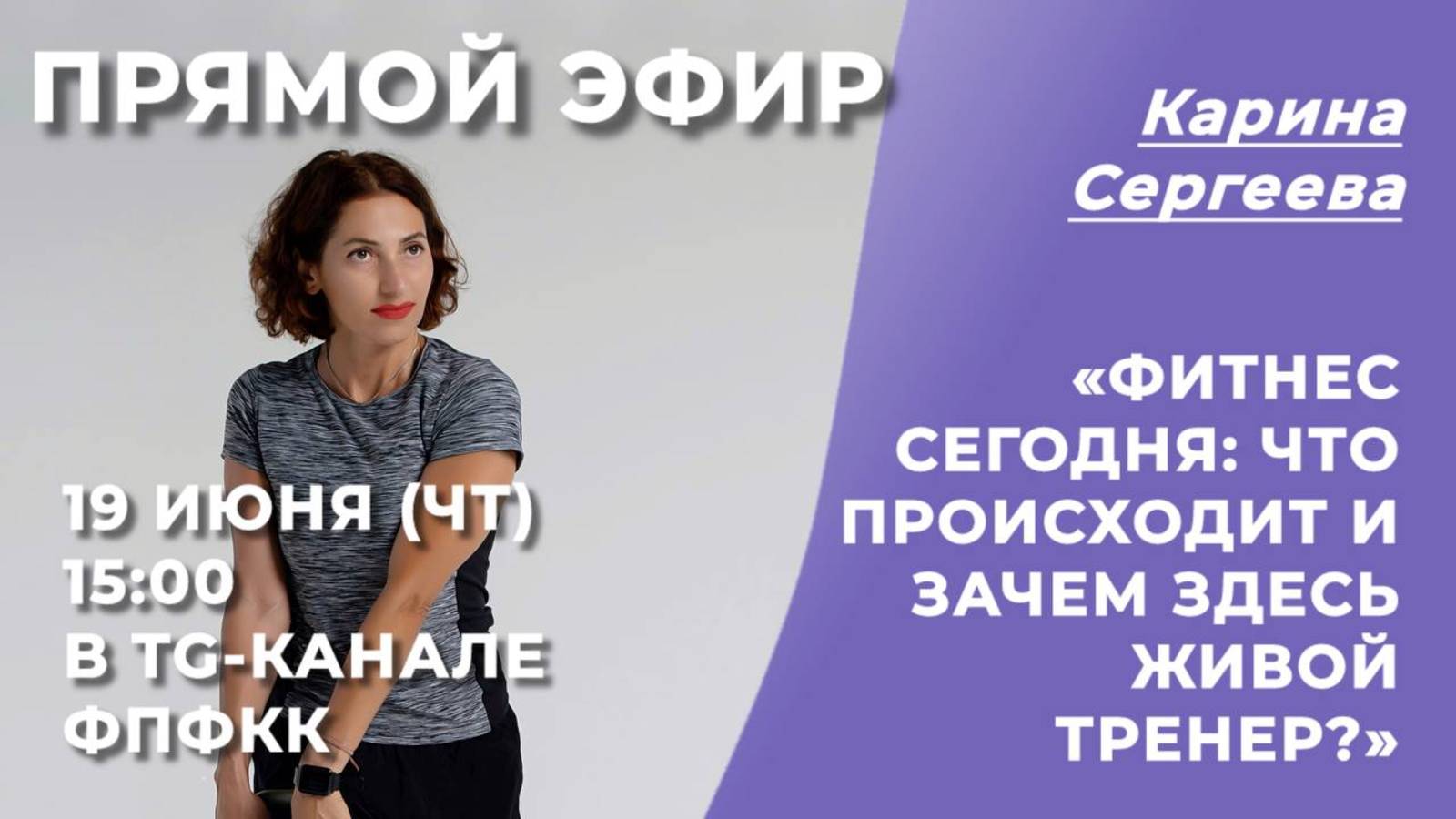 Фитнес сегодня: что происходит и зачем здесь живой тренер?