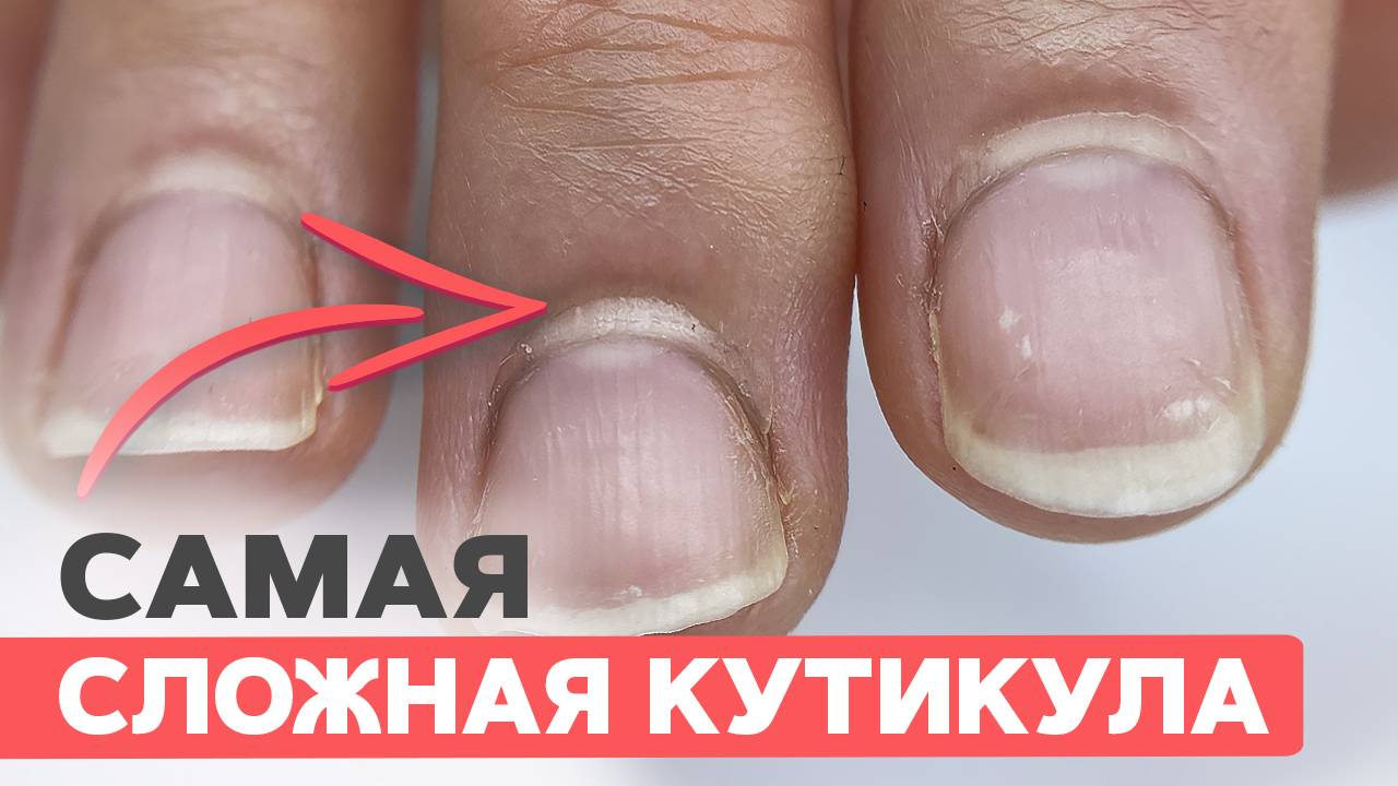 СТЕЛЮЩАЯСЯ кутикула | Как сделать чистый маникюр без травм смотреть онлайн