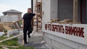 Дом из газобетона. На что обратить внимание