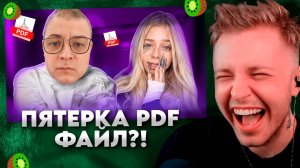 ПЯТЕРКА PDF-ФАЙЛ?