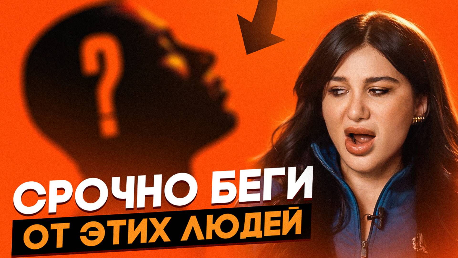 ЭТИ ЛЮДИ ТЕБЯ ПРЕДАДУТ! / Кому НЕЛЬЗЯ доверять?