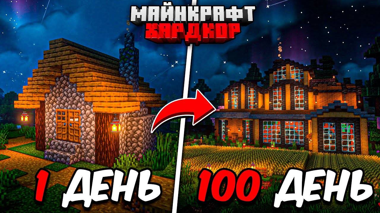 100 ДНЕЙ МАЙНКРАФТ ХАРДКОР... но В КОНЦЕ Я УМЕР!