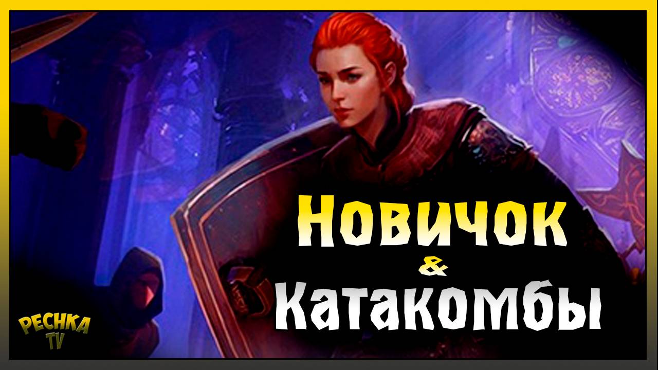 Новичок и Сокровища Предателей | Grim Soul: Dark Fantasy Survival