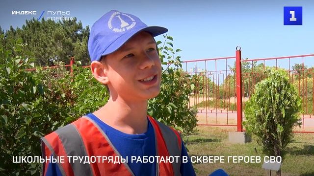 Школьные трудотряды работают в сквере Героев СВО