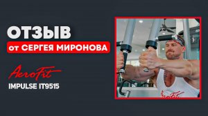 ВЕРХ ГРУДИ в тренажере Impulse IT9515