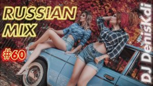 RUSSIAN MIX #60 / DANCE MUSIC / DJ DENISKDI