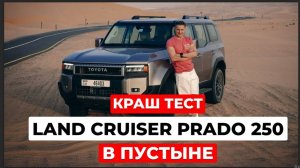 НОВЫЙ Prado 2024 в ПУСТЫНЕ: застряли без лопат и снаряги (почти реклама!)