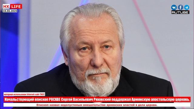 Начальствующий епископ РОСХВЕ Сергей Васильевич Ряховский поддержал Армянскую апостольскую церковь.