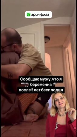 Сообщаю МУЖУ, что Я БЕРЕМЕННА!