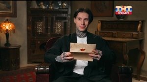 Мастер игры 1 сезон 6 серия | Анонс