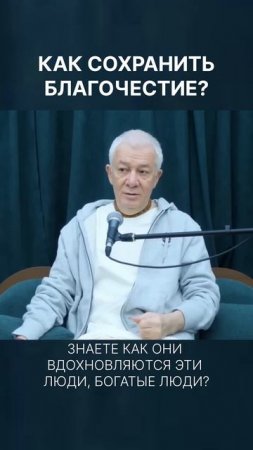 Как сохранить благочестие? – А.Хакимов