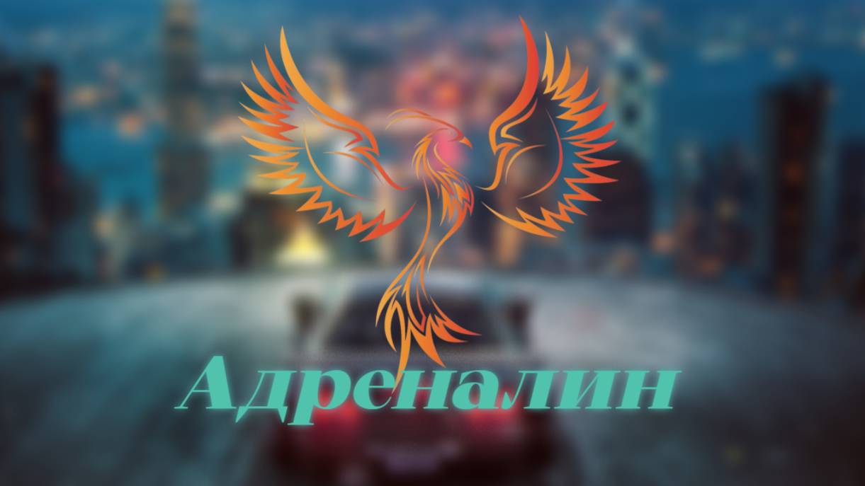 нейроФеникс - Адреналин