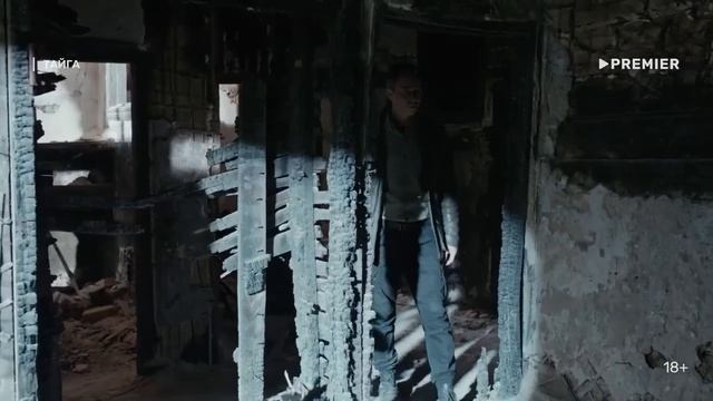 Тайга (1 сезон) - Трейлер (2025)
