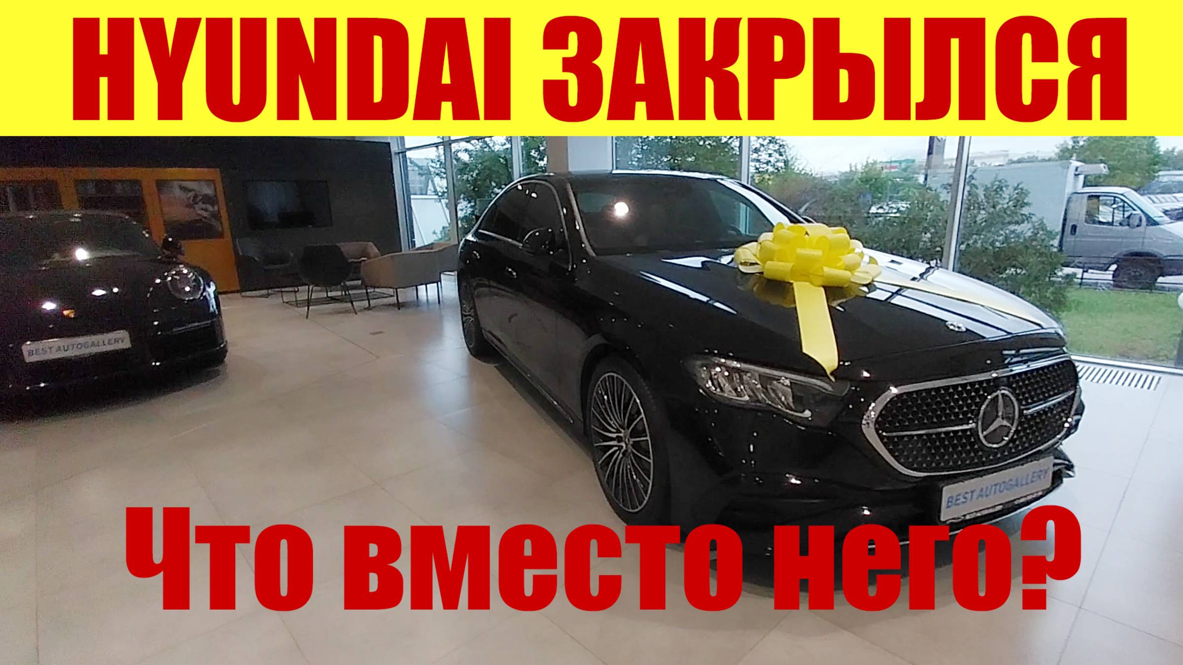 HYUNDAI ЗАКРЫЛСЯ! 😱😱😱 ЧТО ОТКРЫЛИ ВМЕСТО НЕГО ❓