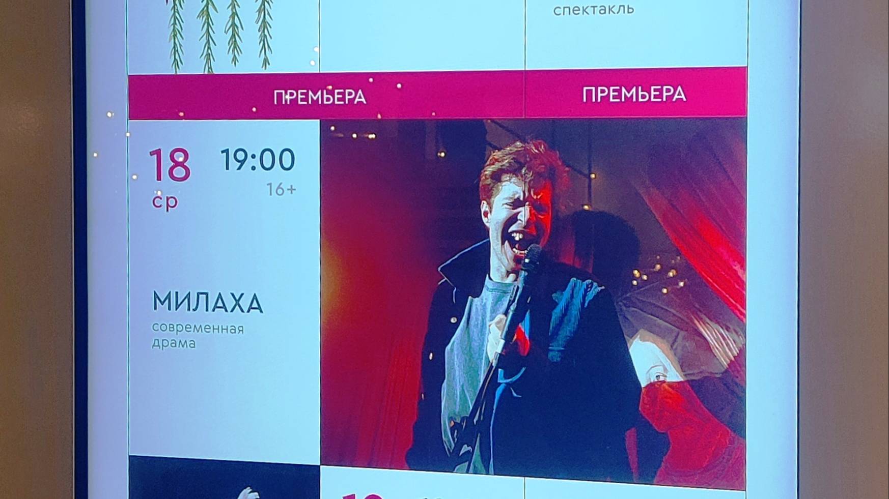 2025.06.18 Москва. Арт-платформа. "Милаха" (фрагменты и поклоны)